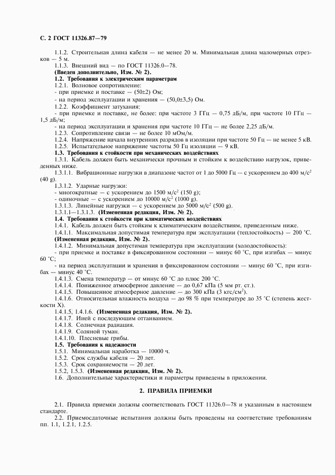 ГОСТ 11326.87-79, страница 3