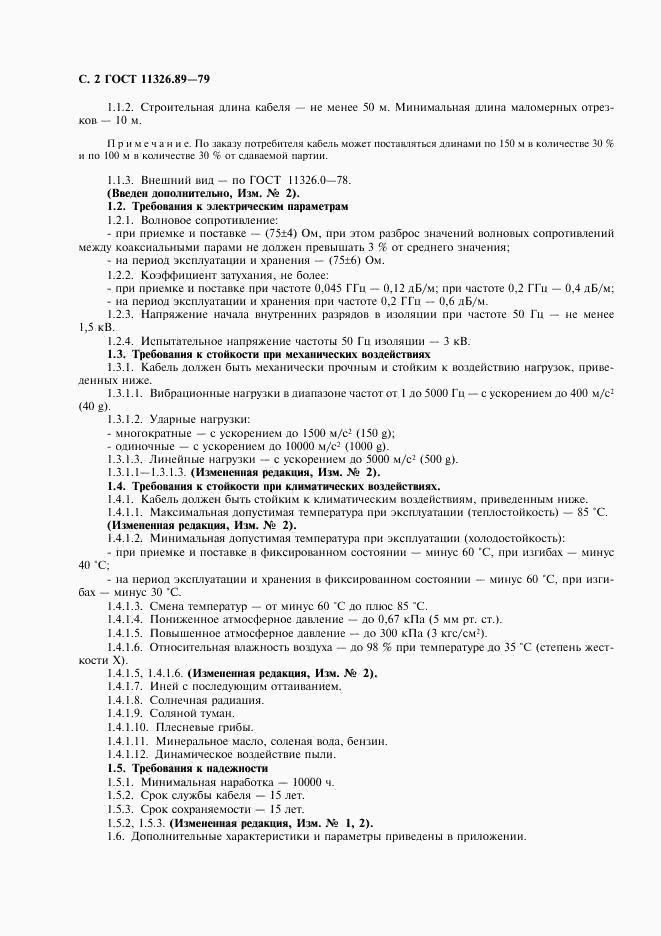 ГОСТ 11326.89-79, страница 3
