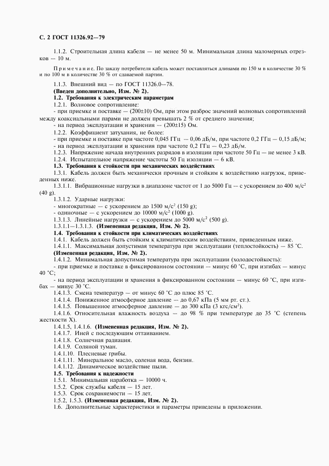 ГОСТ 11326.92-79, страница 3