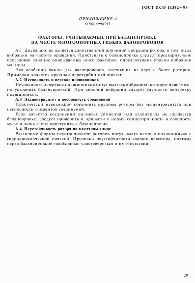 ГОСТ ИСО 11342-95, страница 34