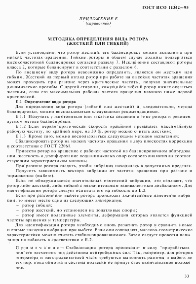 ГОСТ ИСО 11342-95, страница 38