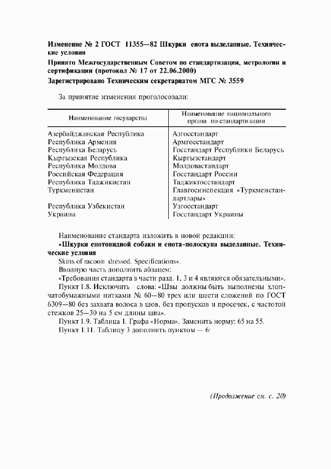 ГОСТ 11355-82, страница 10