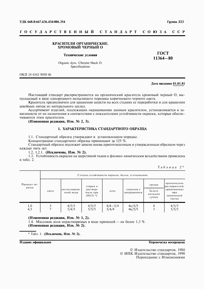 ГОСТ 11364-80, страница 2