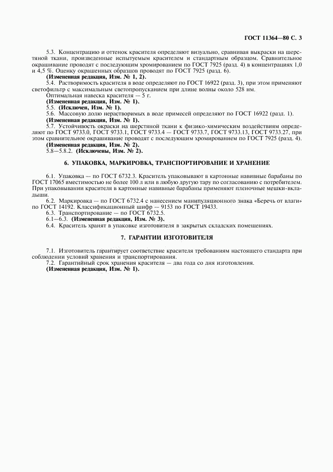 ГОСТ 11364-80, страница 4