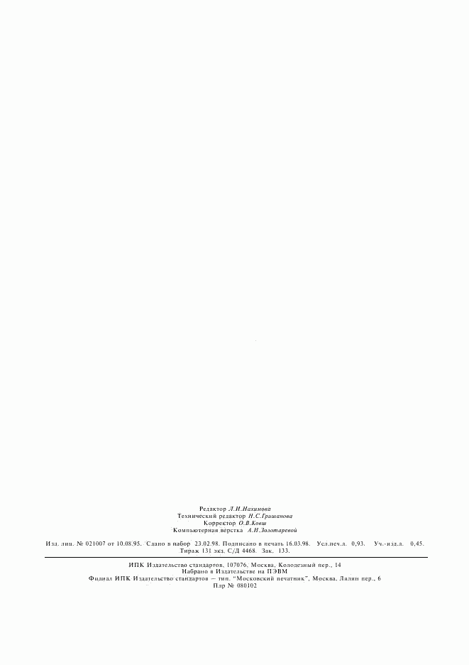 ГОСТ 11364-80, страница 6
