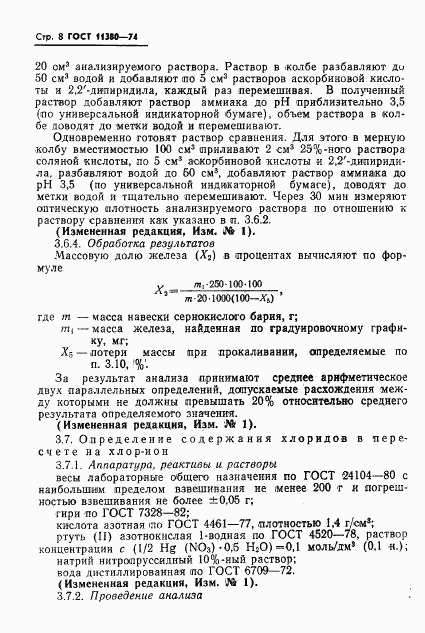 ГОСТ 11380-74, страница 10
