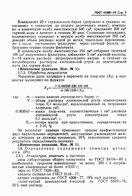 ГОСТ 11380-74, страница 11