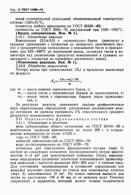 ГОСТ 11380-74, страница 14