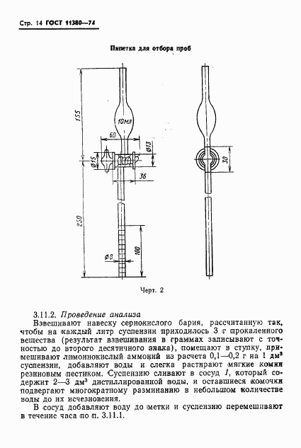 ГОСТ 11380-74, страница 16