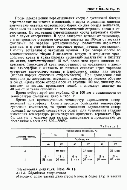 ГОСТ 11380-74, страница 17