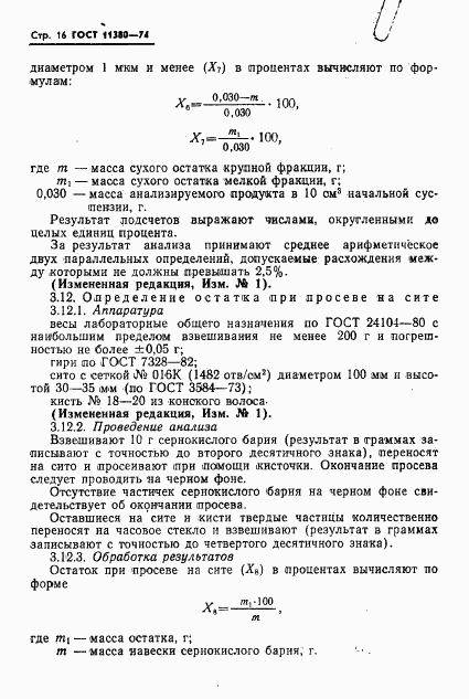 ГОСТ 11380-74, страница 18