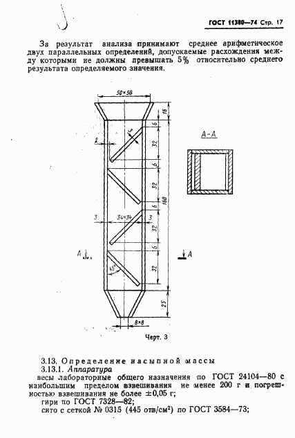 ГОСТ 11380-74, страница 19