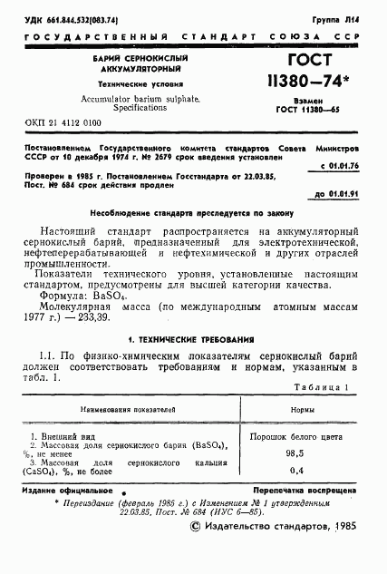ГОСТ 11380-74, страница 2