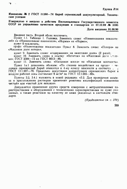 ГОСТ 11380-74, страница 22