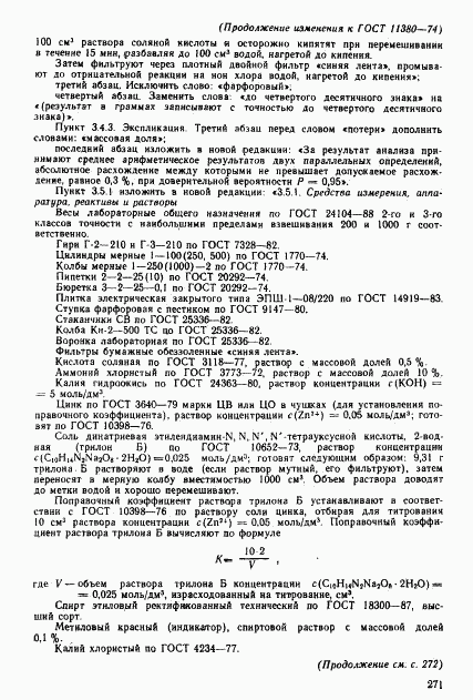 ГОСТ 11380-74, страница 24
