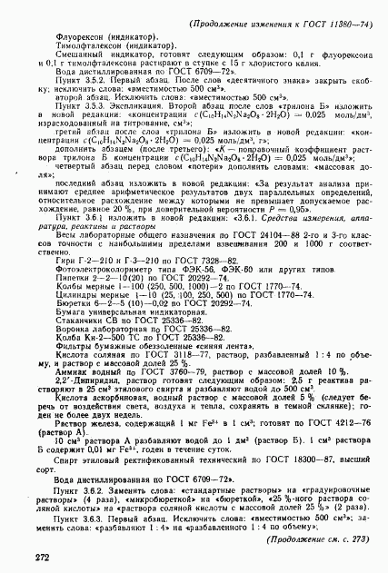 ГОСТ 11380-74, страница 25
