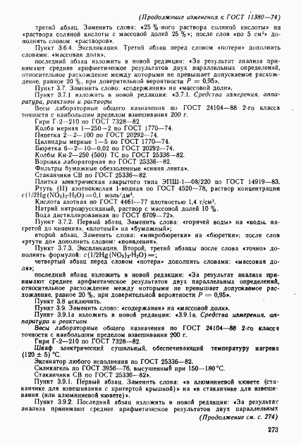 ГОСТ 11380-74, страница 26