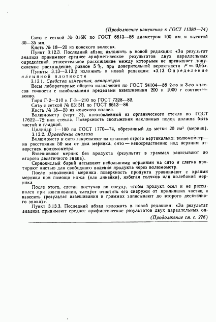 ГОСТ 11380-74, страница 28