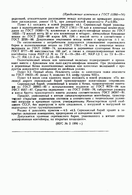ГОСТ 11380-74, страница 29