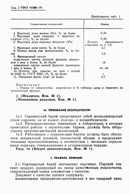 ГОСТ 11380-74, страница 3