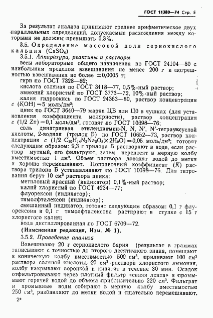 ГОСТ 11380-74, страница 6