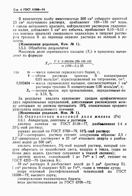 ГОСТ 11380-74, страница 7