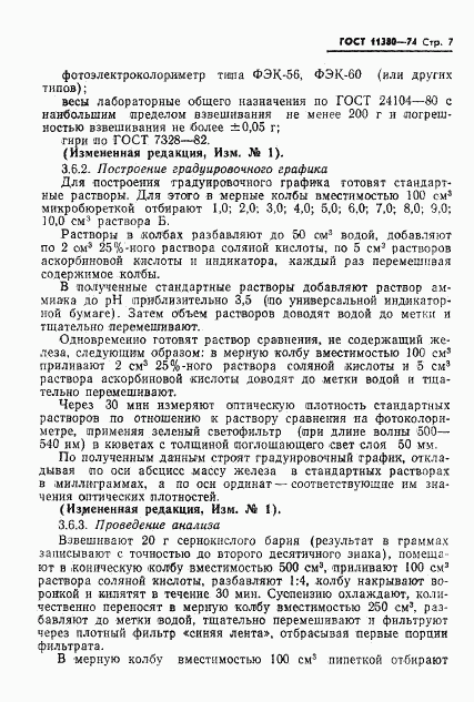 ГОСТ 11380-74, страница 9