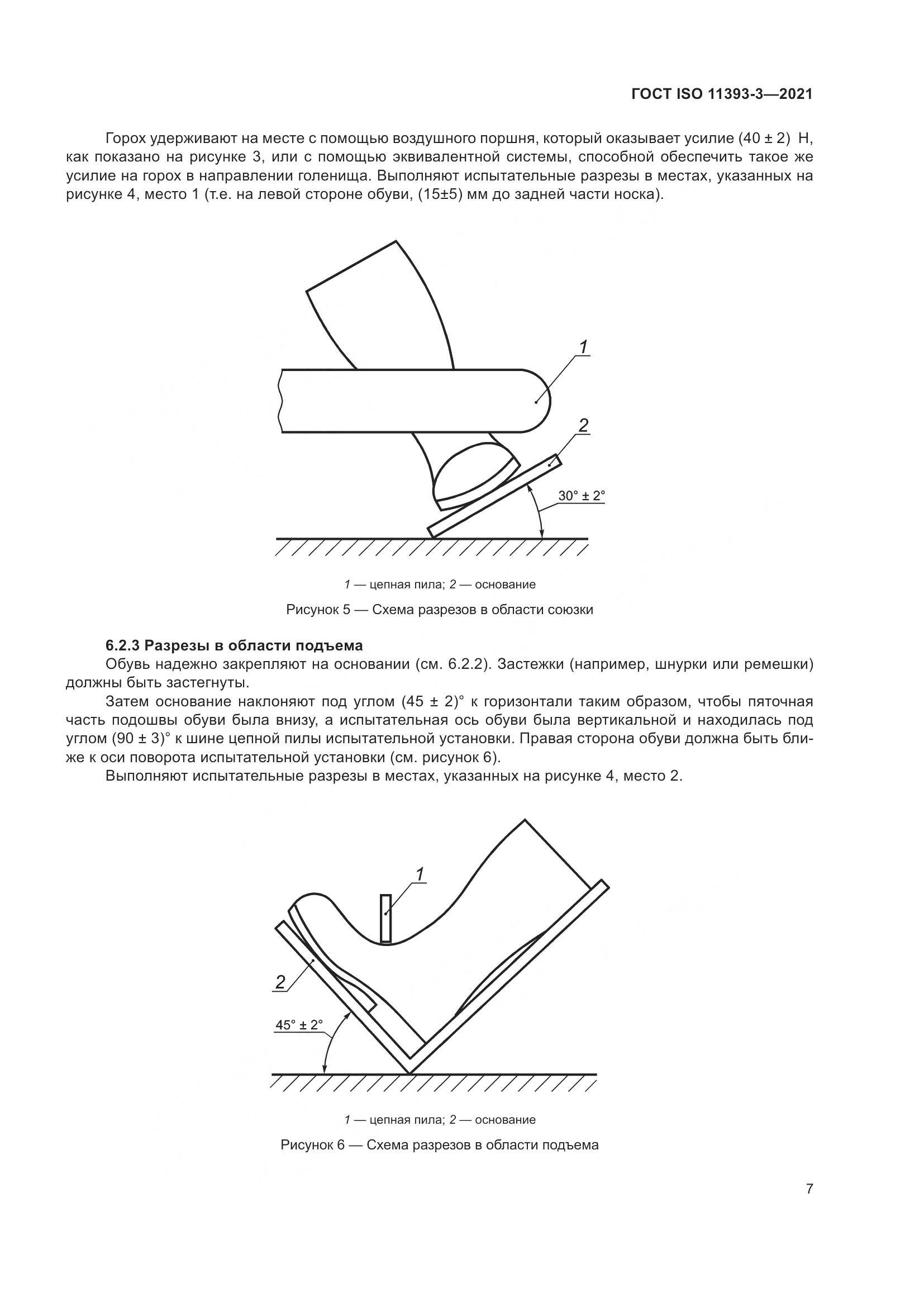ГОСТ ISO  11393-3-2021, страница 12