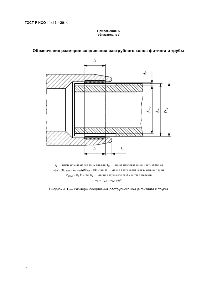 ГОСТ Р ИСО  11413-2014, страница 10