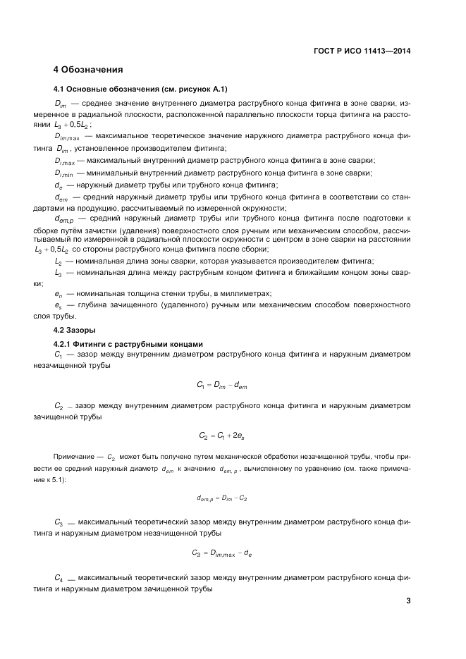 ГОСТ Р ИСО  11413-2014, страница 7