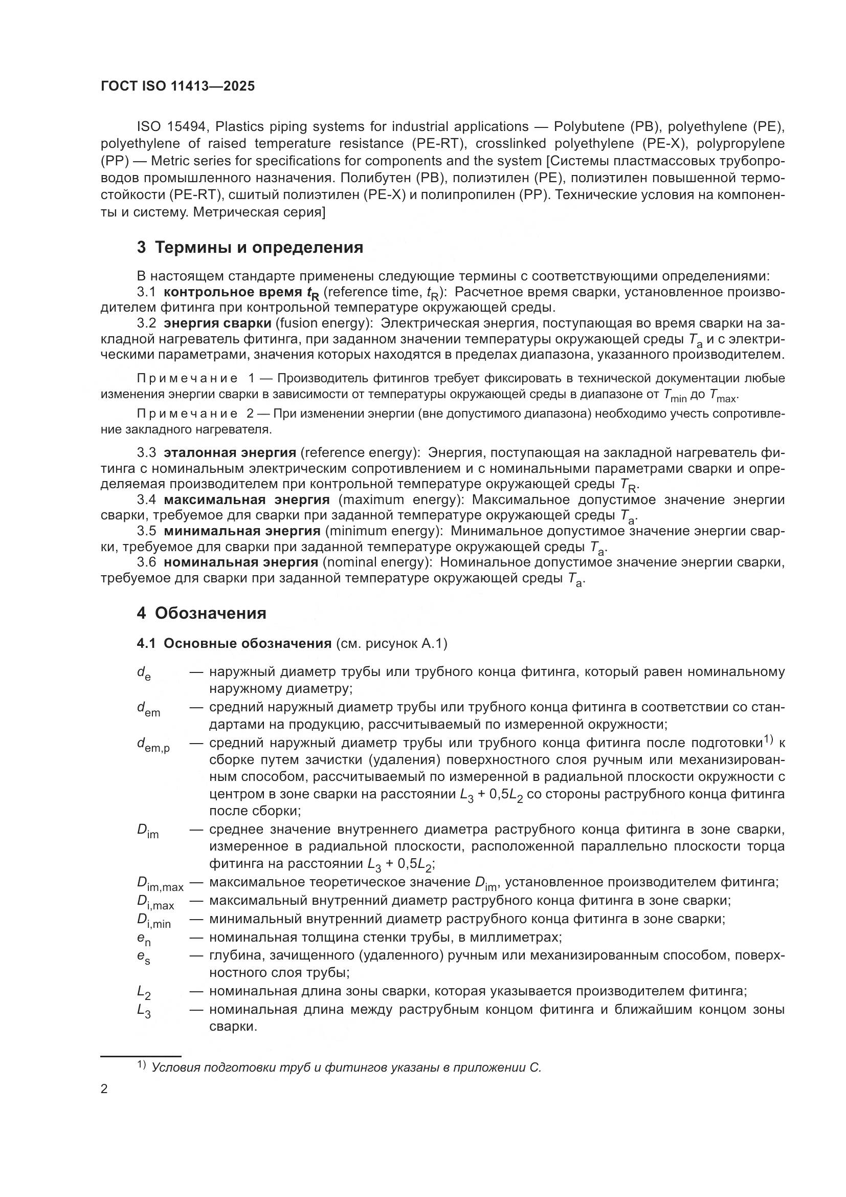 ГОСТ ISO 11413-2025, страница 6