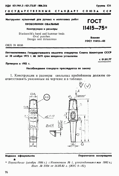 ГОСТ 11415-75, страница 1