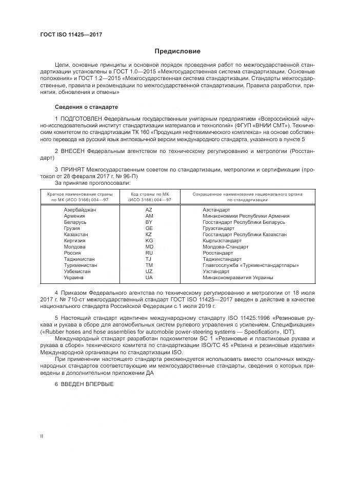 ГОСТ ISO 11425-2017, страница 2