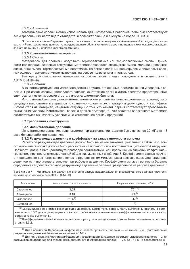 ГОСТ ISO 11439-2014, страница 29