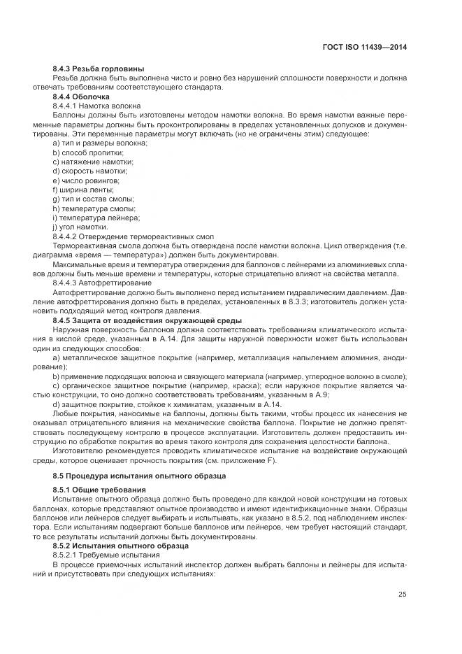ГОСТ ISO 11439-2014, страница 31