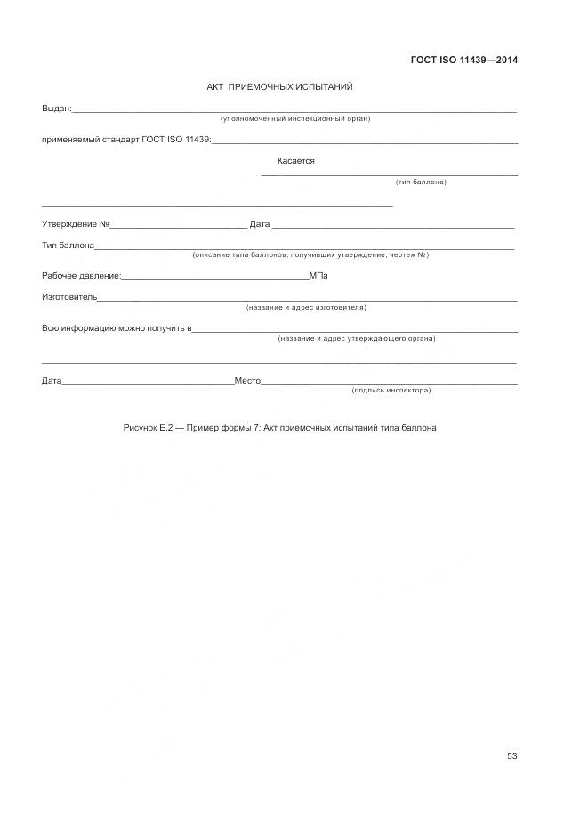 ГОСТ ISO 11439-2014, страница 59