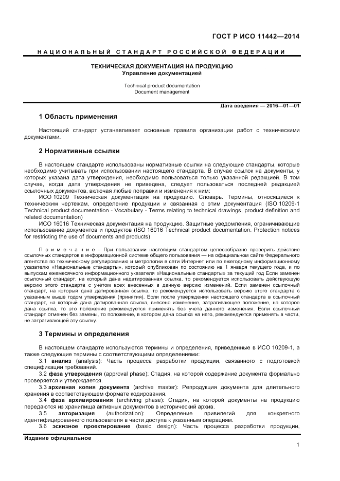 ГОСТ Р ИСО  11442-2014, страница 3