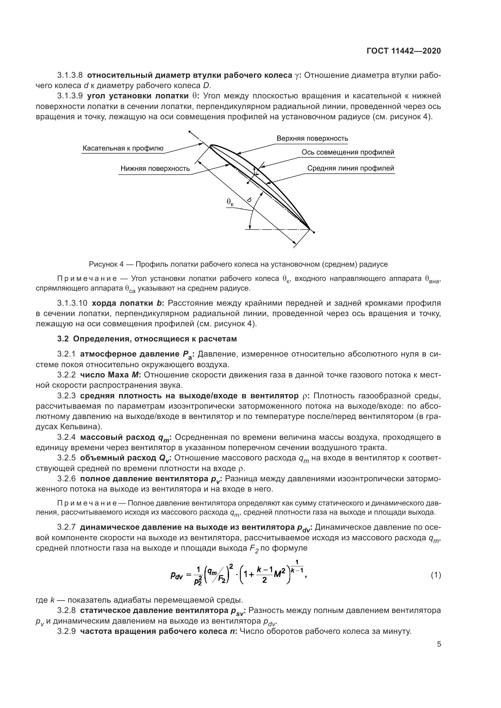 ГОСТ 11442-2020, страница 10