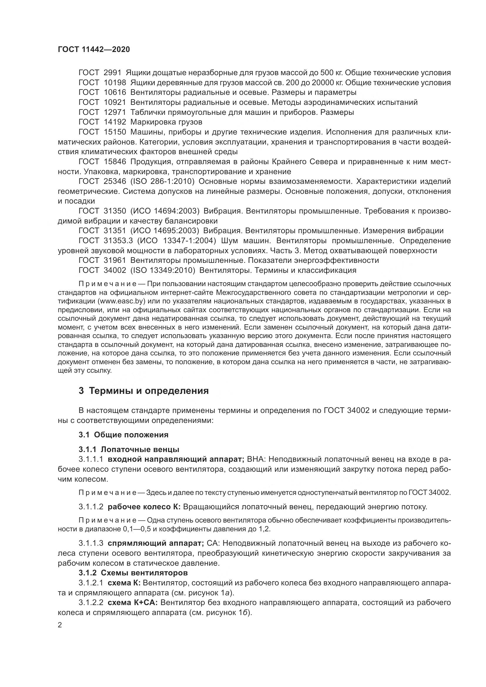 ГОСТ 11442-2020, страница 7