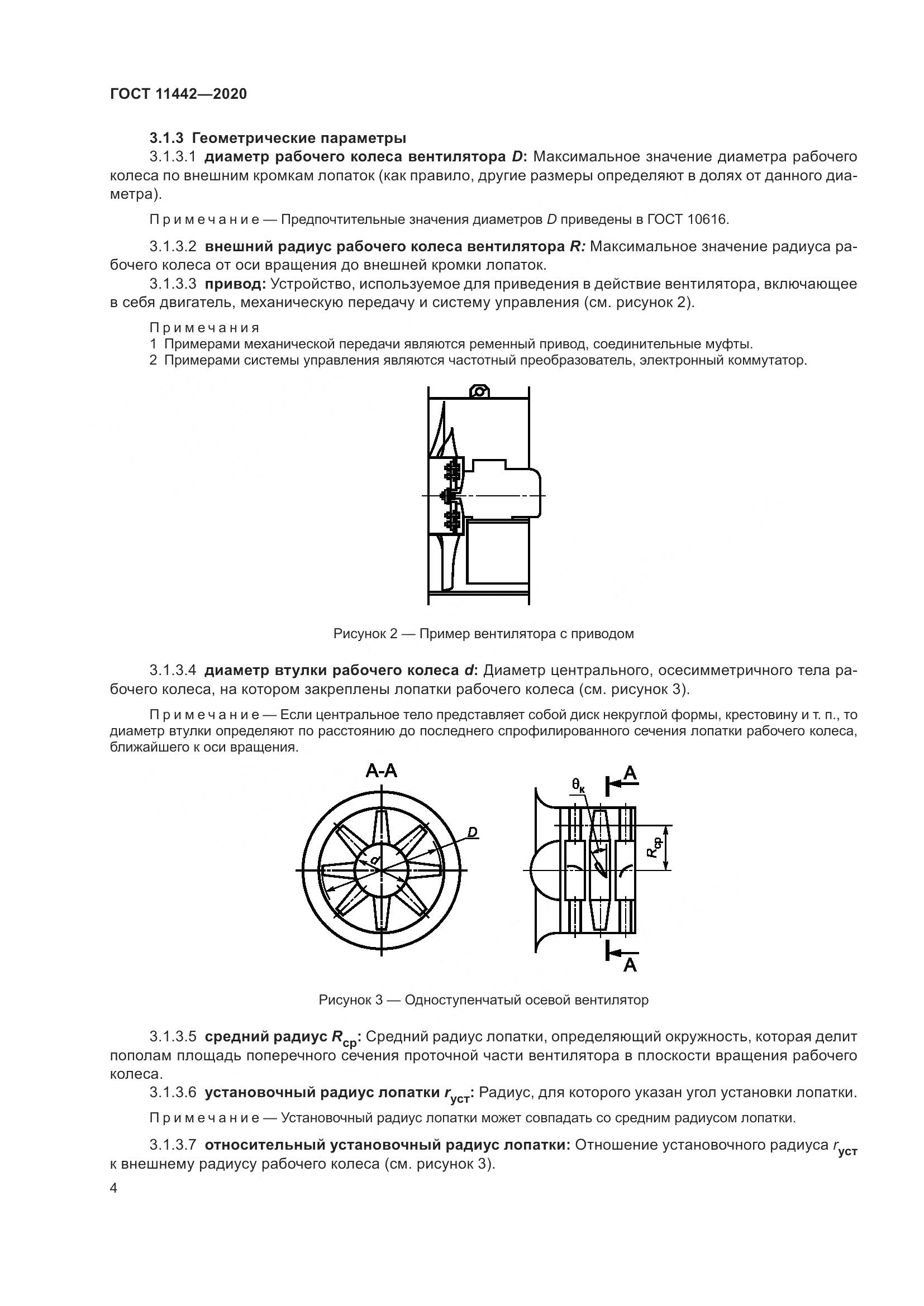 ГОСТ 11442-2020, страница 9
