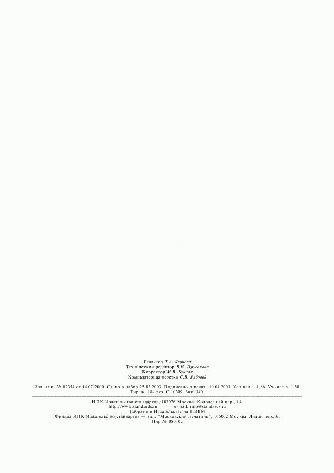 ГОСТ Р ИСО 11448-2002, страница 16