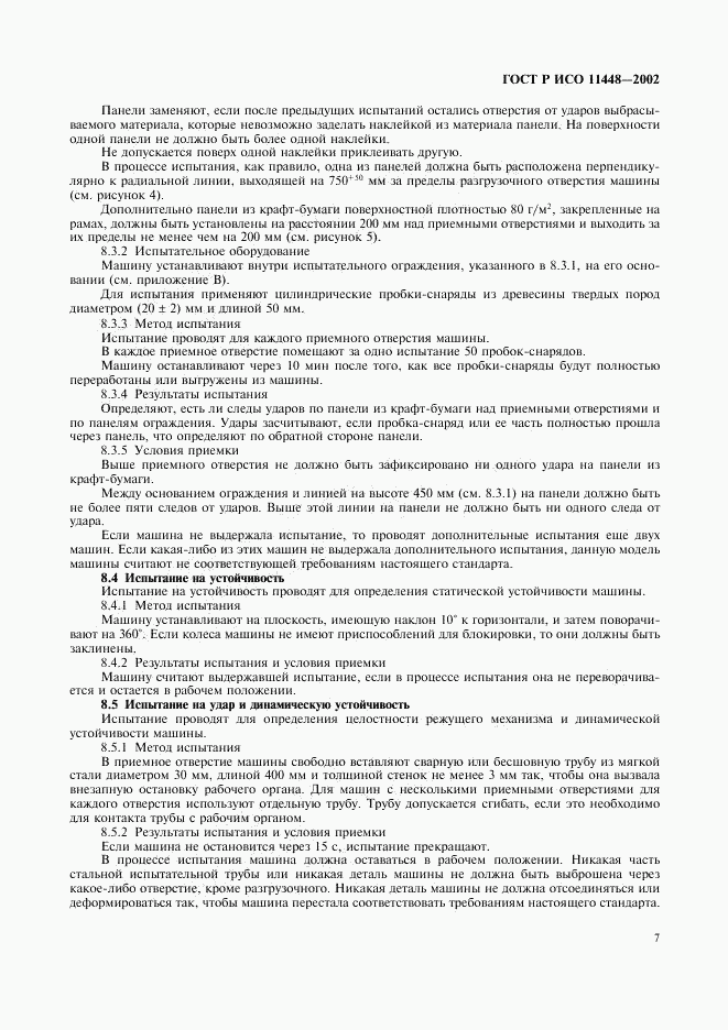 ГОСТ Р ИСО 11448-2002, страница 9