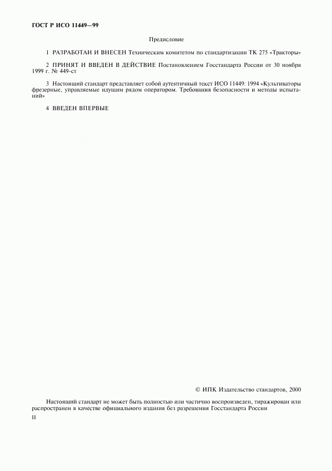 ГОСТ Р ИСО 11449-99, страница 2