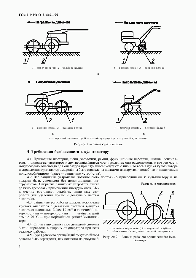 ГОСТ Р ИСО 11449-99, страница 4
