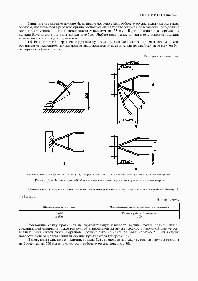 ГОСТ Р ИСО 11449-99, страница 5