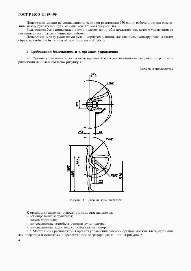 ГОСТ Р ИСО 11449-99, страница 6
