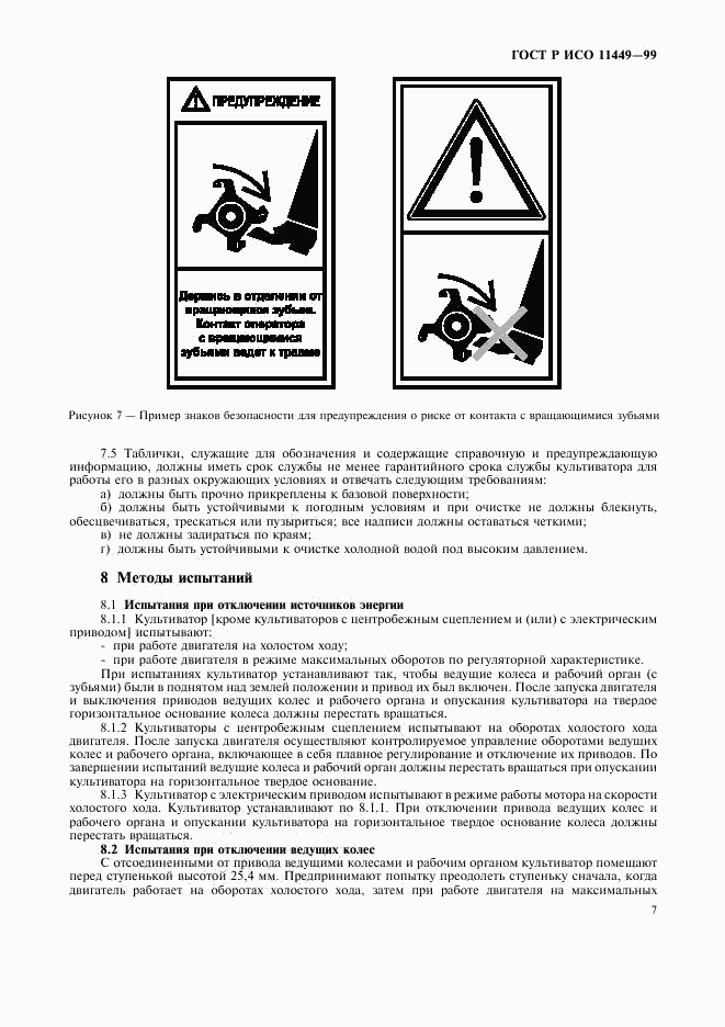 ГОСТ Р ИСО 11449-99, страница 9