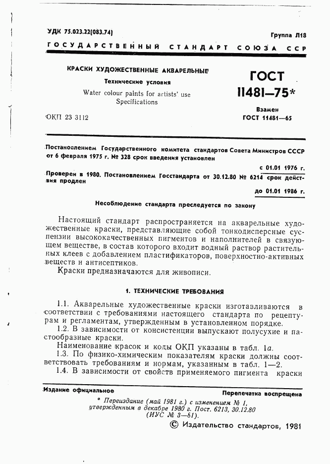 ГОСТ 11481-75, страница 2