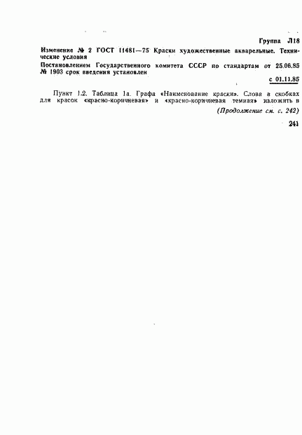 ГОСТ 11481-75, страница 23