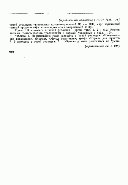 ГОСТ 11481-75, страница 24